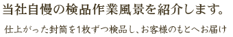 当社自慢の手内色部を紹介します。